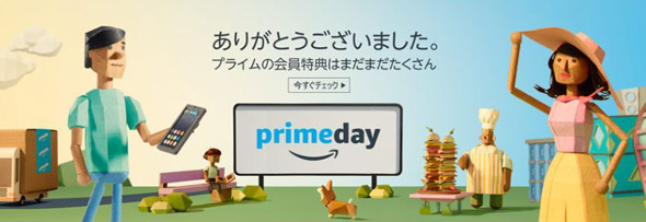 Amazonデリバリープロバイダ問題