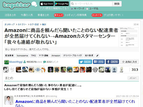 Amazonデリバリープロバイダ問題