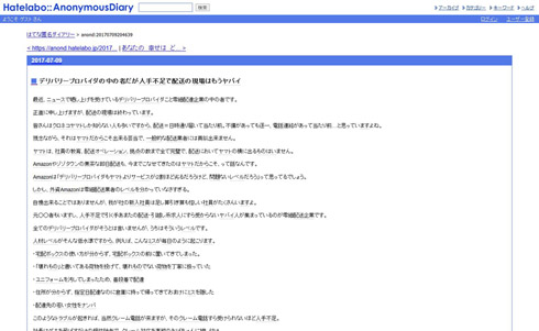 Amazonデリバリープロバイダ問題