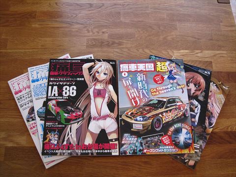 痛車雑誌
