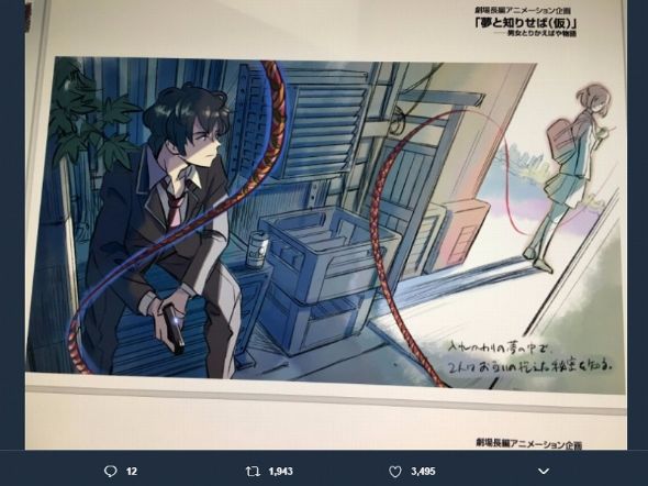 君の名は。　夢と知りせば