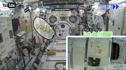 jaxa Int-Ball イントボール きぼう 船内ドローン