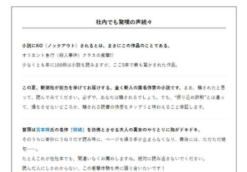 新潮社 キャッチコピー 募集 全文公開 ルビンの壺が割れた