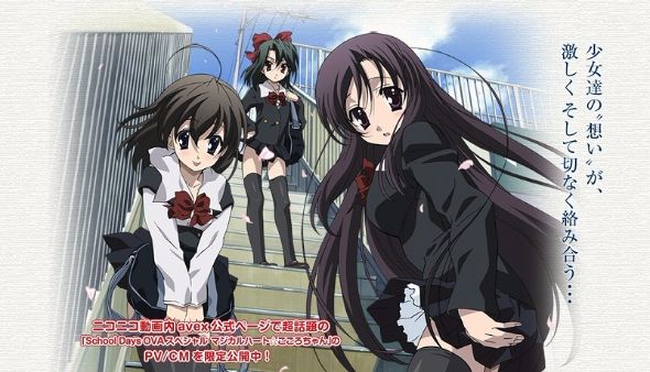 School Days　10周年