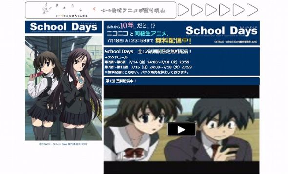 School Days　無料公開