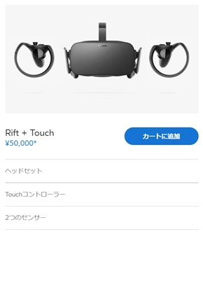 「Oculus」の新価格発表！　サマーセールでの大幅値下げも継続中