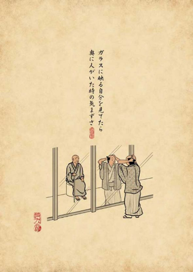 あるある 浮世絵 山田全自動