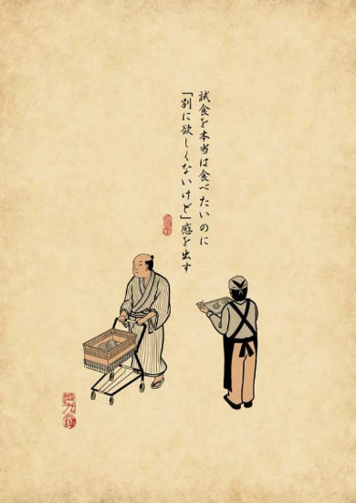 あるある 浮世絵 山田全自動