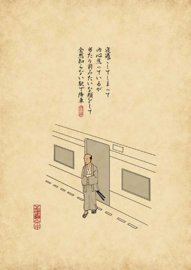 あるある 浮世絵 山田全自動