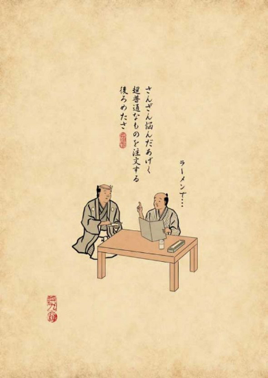 あるある 浮世絵 山田全自動