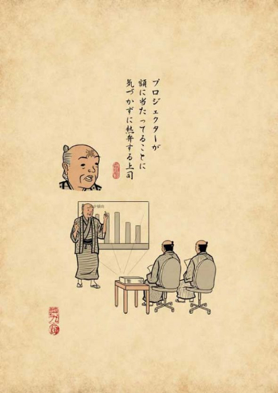 あるある 浮世絵 山田全自動