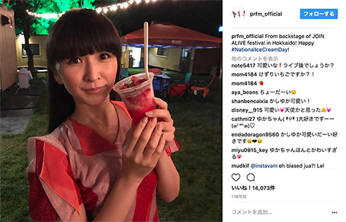 かしゆかの「おいしいよ」