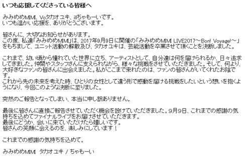 音楽ユニット・みみめめMIMI