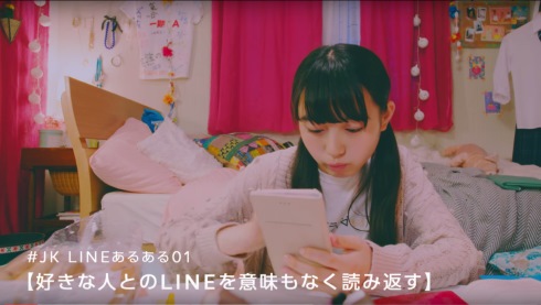 LINE あるある JK