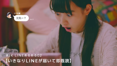 LINE あるある JK