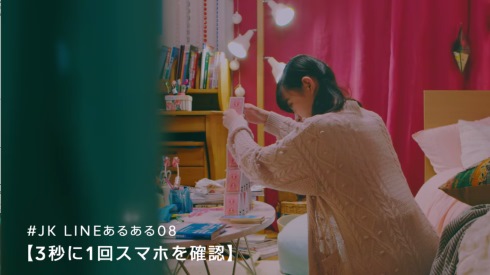 LINE あるある JK