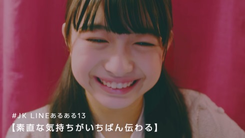 LINE あるある JK