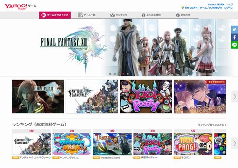 ゲームプラス　ヤフー　プラットフォーム