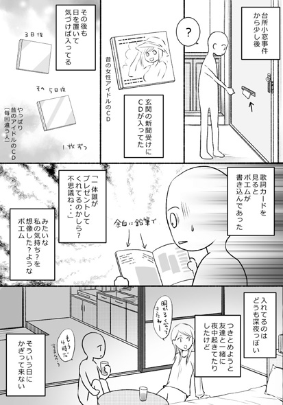 「窓の鍵を掛けずに寝ていたら」漫画