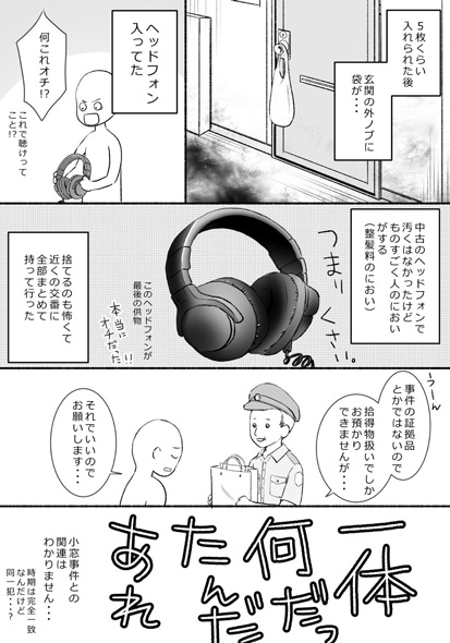 「窓の鍵を掛けずに寝ていたら」漫画