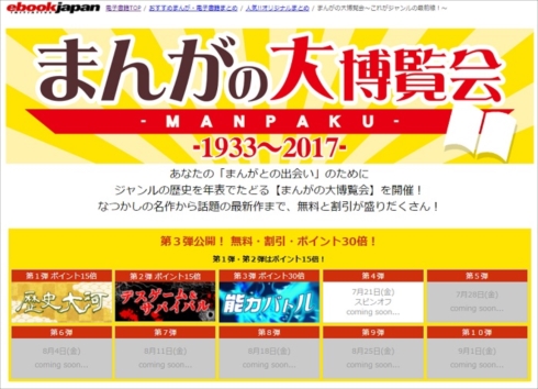 まんがの大博覧会