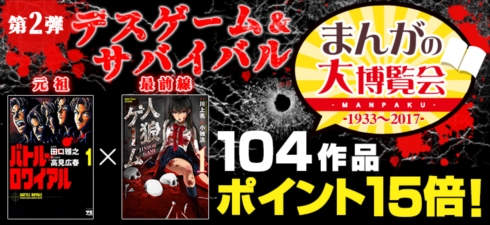 まんがの大博覧会