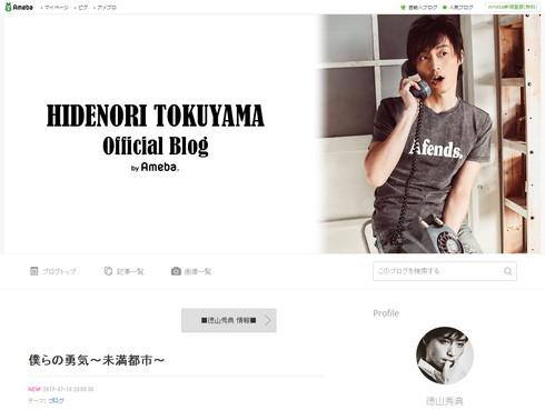 「僕らの勇気 未満都市 2017」ドラマに出演しない20年前のリュウ役・徳山秀典さんがファンに向けコメント