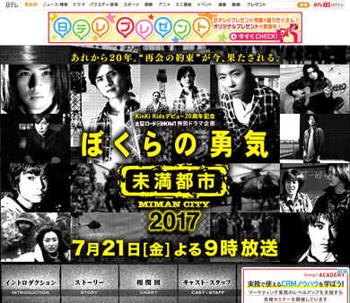スペシャルドラマ「僕らの勇気 未満都市 2017」は7月21日放送