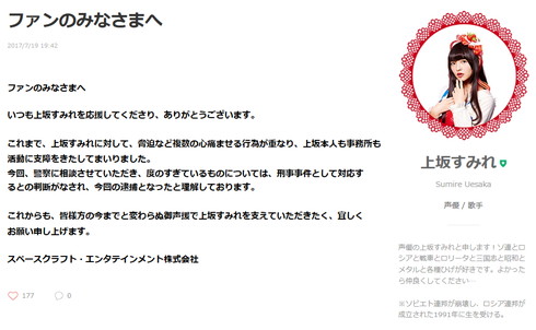 声優・上坂すみれさんへの嫌がらせ行為について所属事務所が声明を発表