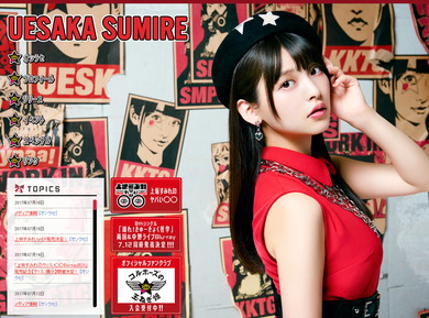 キングレコード・上坂すみれ公式サイト