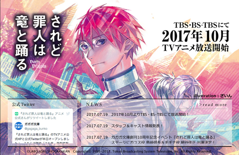 『されど罪人は竜と踊る』アニメ