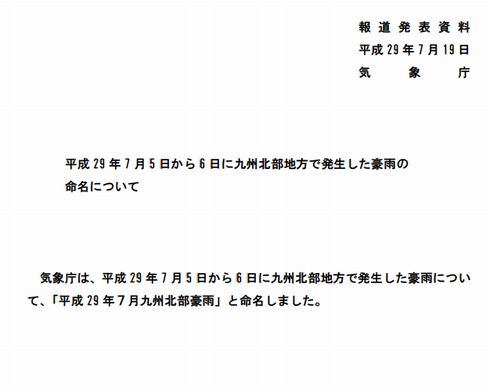平成29年7月九州北部豪雨　北九州　豪雨