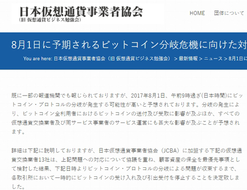 ビットコインが「賛否両論フォーク」の可能性