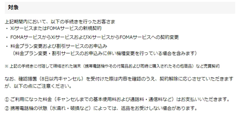 NTTドコモ、行政指導を受け約1年間前分までさかのぼり解約可能に