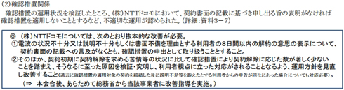 NTTドコモ、行政指導を受け約1年間前分までさかのぼり解約可能に