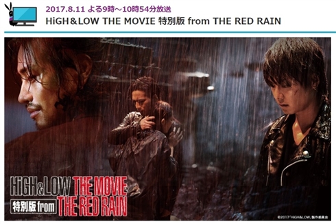 「HiGH&LOW THE RED RAIN」が金ローに登場！　新撮映像を加えた特別版で
