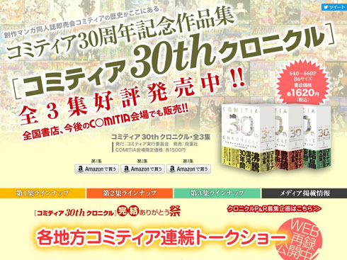 クロニクルのキャプチャ