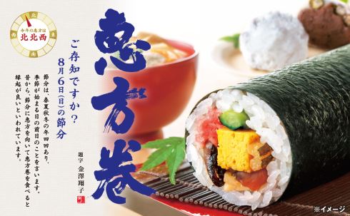 セブン-イレブン 恵方巻き 夏