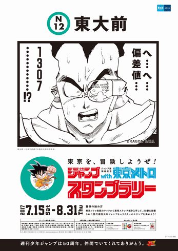 ジャンプ　東京メトロ　ポスター