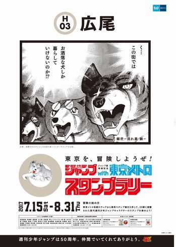 ジャンプ　東京メトロ　ポスター