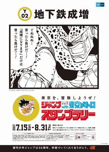 ジャンプ　東京メトロ　ポスター