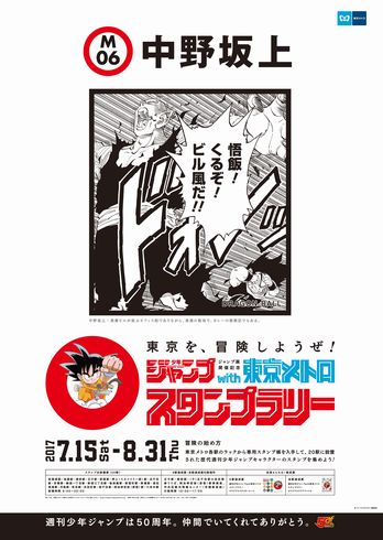 ジャンプ　東京メトロ　ポスター