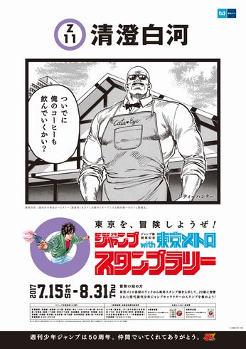 ジャンプ　東京メトロ　ポスター