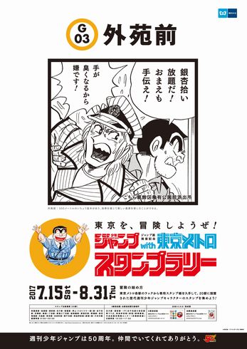 ジャンプ　東京メトロ　ポスター