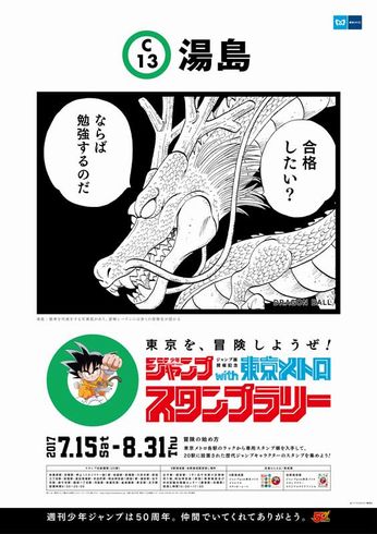 ジャンプ　東京メトロ　ポスター