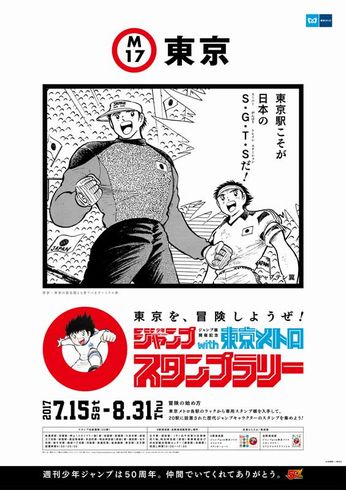 ジャンプ　東京メトロ　ポスター
