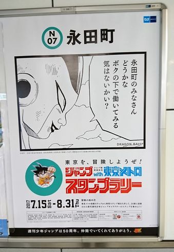 ジャンプ　東京メトロ　ポスター