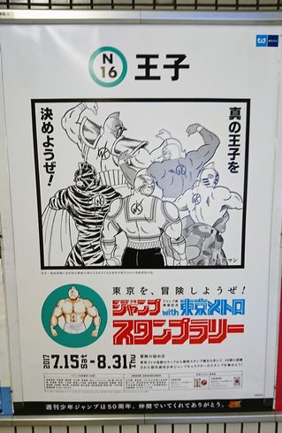 ジャンプ　東京メトロ　ポスター