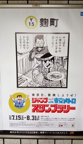 ジャンプ　東京メトロ　ポスター