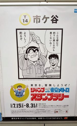 ジャンプ　東京メトロ　ポスター